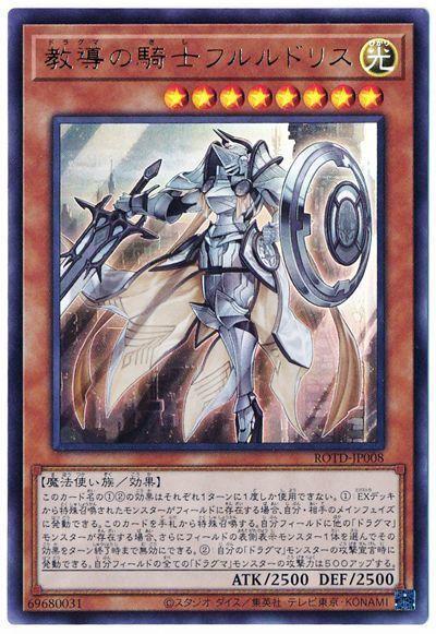 ROTD-JP008 教導的騎士 鳶尾 (凸版/浮雕)1101