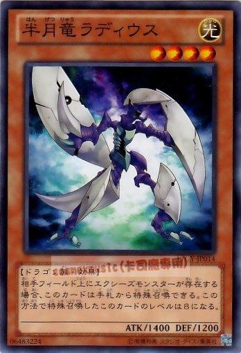 LTGY-JP014 半月龍 日文普卡 (804)快子銀河之王LTGY
