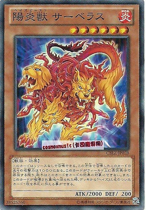 CBLZ-JP028 陽炎獸 地獄犬 日文普卡 (803)宇宙耀變CBLZ