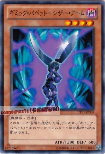 CPZ1-JP008 機關傀儡-剪刀臂 奇巧人偶-剪刀臂 日文普卡