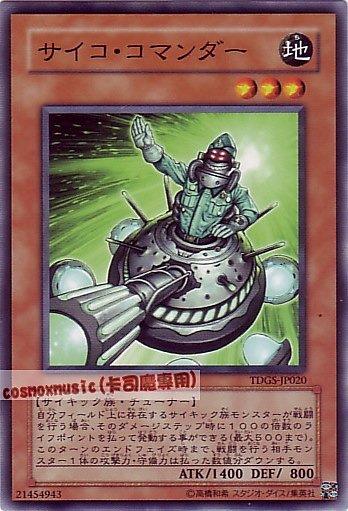 TDGS-JP020.DE03-JP008 精神指揮官 日文普卡(不限版本)