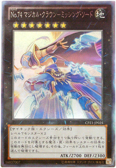 CPZ1-JP025編號怪獸No.74 魔力小丑-失劍 日文 雕鑽 銀閃 隱藏版卡況95分