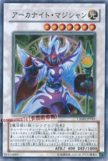CRMS-JP043 . DE03-JP095奧金魔導 日文亮面(不限版本)