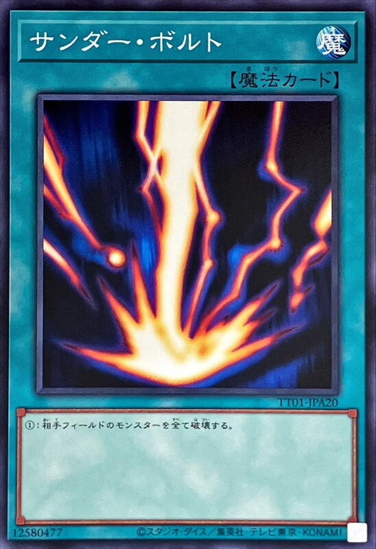 SR12-JP031 TT01-JPA20 SD45-JP025 落雷 (普卡)