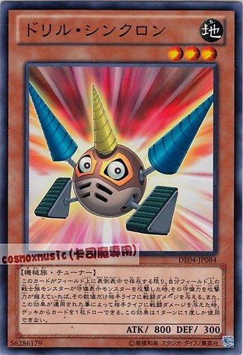DE04-JP084(DP10-JP004) 鑽頭同步者 日文普卡 隨機版本 第六期復刻包2