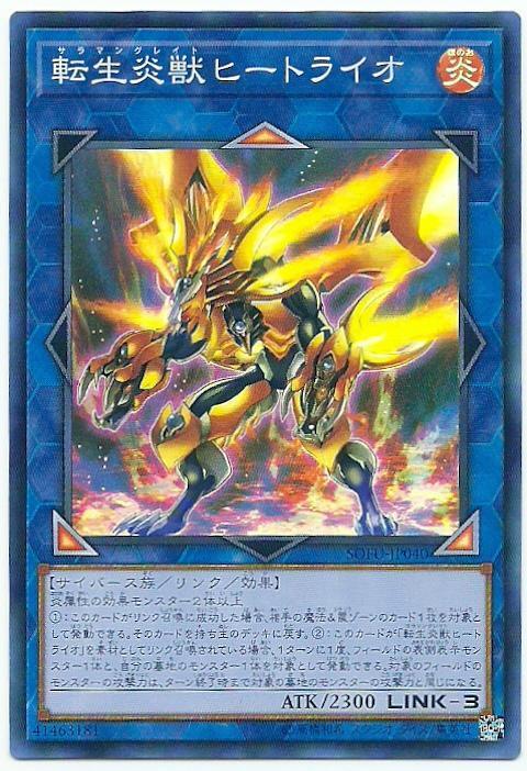 QCAC-JP041 SOFU-JP040 轉生炎獸 灼熱獅子 亮面 半鑽