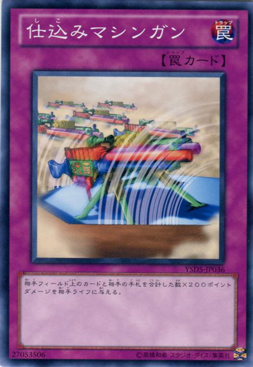 302-046 DC01-JP030 YSD5-JP036 EE1-JP101 隱藏式機關槍 (普卡)