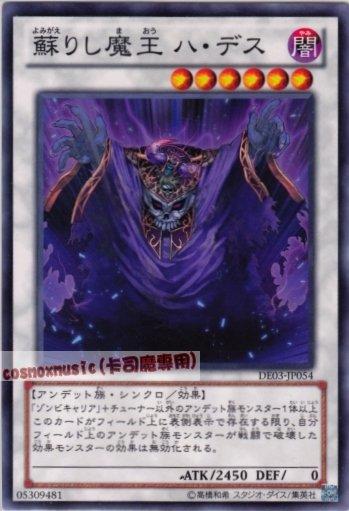 DE03-JP054 甦醒的魔王哈帝斯 日文普卡 第六期復刻包1