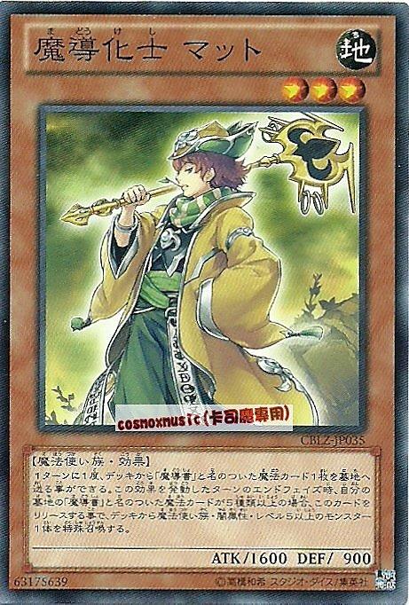 CBLZ-JP035 魔導化士 愚者馬特 日文普卡 (803)宇宙耀變CBLZ