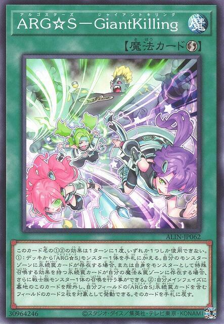 ALIN-JP062 ARG☆S-GiantKilling (普卡) 1208