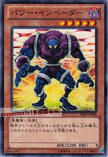 DE04-JP086 力量侵略者 日文普卡 第六期復刻包2