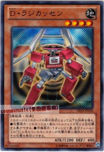 DE03-JP038 變形鬥士音響人 日文普卡 第六期復刻包1