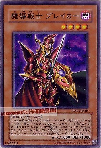 GS02-JP006 魔導戰士 破壞者 普卡 黃金包 2(2010)GS02