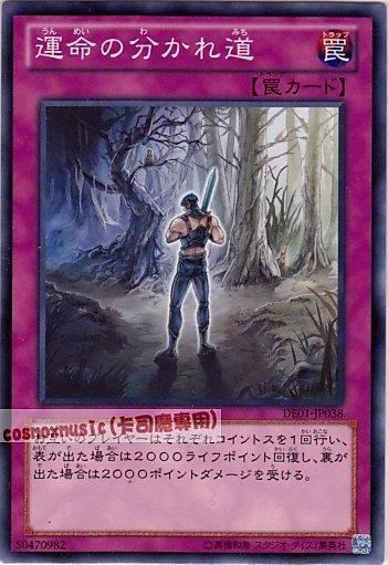 DE01-JP038 POTD-JP052 命運分歧之路 日文普卡