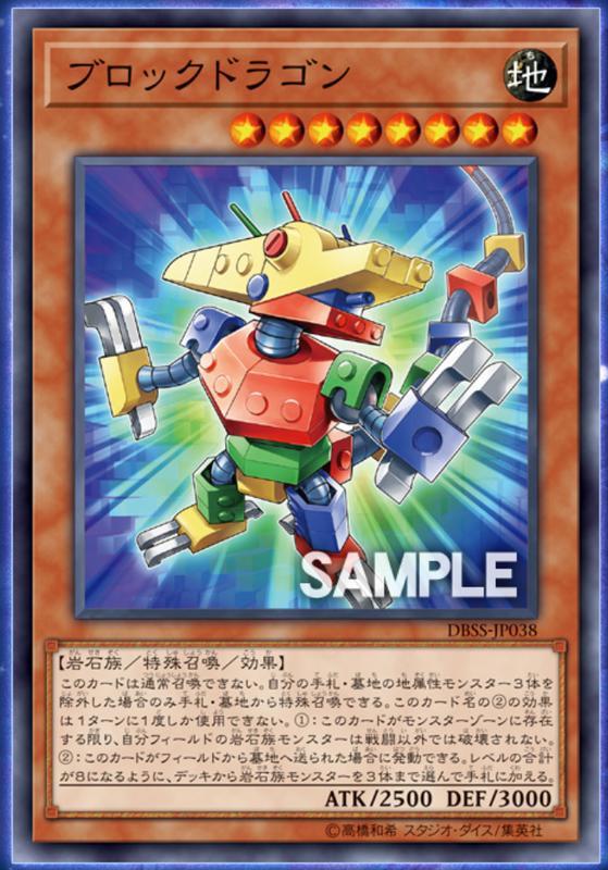 DBSS-JP038 TDIL-JP034 積木龍 (普卡)