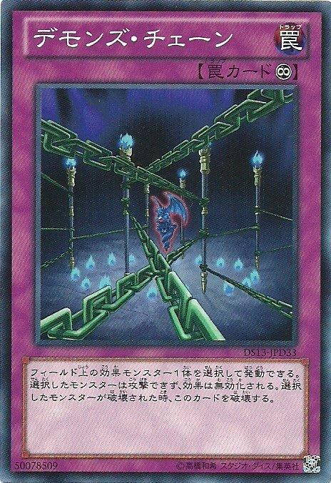 DB12-JP038 SD25-JP035 DS13-JPD33 惡魔鎖鍊 日文普卡