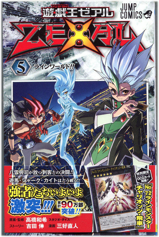 YZ05-JP001 編號怪獸NO.72 飛車ZEXAL 5 格線怪獸雙輪飛車(含書未拆)