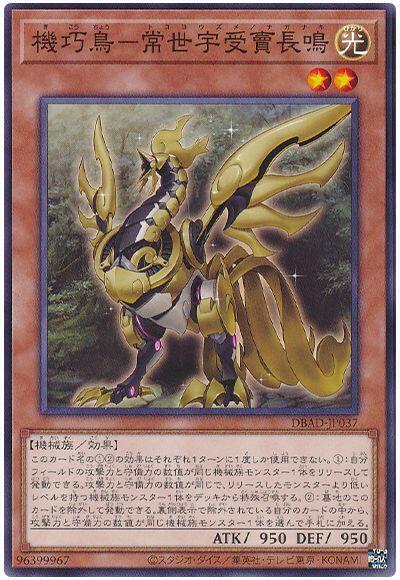 DBAD-JP037 機巧鳥-常世宇受賣長鳴 (普卡)