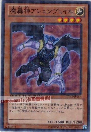 DTC2-JP067 魔轟神亞森威爾 日文亮面 機台復刻2 混沌之章