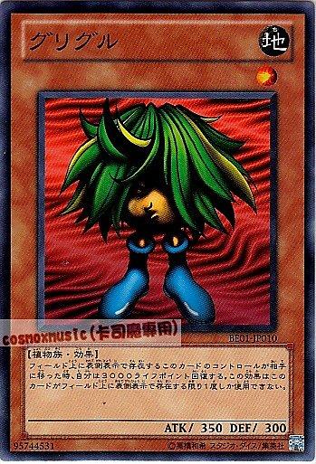 BE01-JP010 咕哩咕嚕 日文普卡 復刻新手包系列