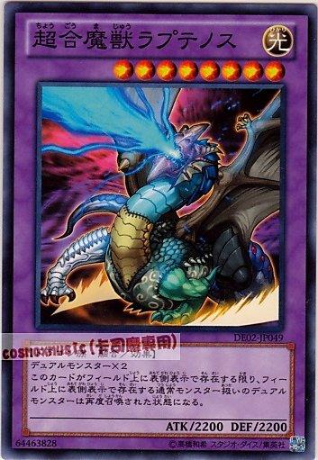 DE02-JP049 GLAS-JP042 超合魔獸拉普提諾斯 日文普卡
