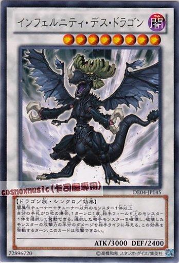 DE04-JP145 無限地獄死亡龍 .惡魔混沌王 日文銀字 第六期復刻包2