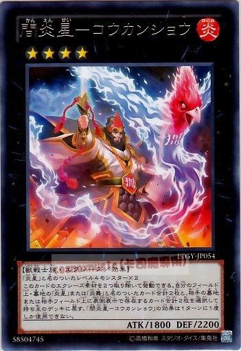 LTGY-JP054 閒炎星-紅冠公孫勝 日文銀字 (804)快子銀河之王LTGY