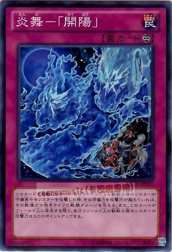 LTGY-JP075 炎舞-「開陽」 日文普卡 (804)快子銀河之王LTGY