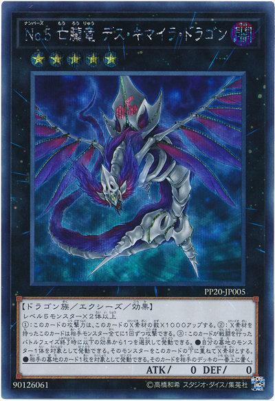 大會限定 PP20-JP005 No.5亡朧龍死亡奇美拉龍 -普卡