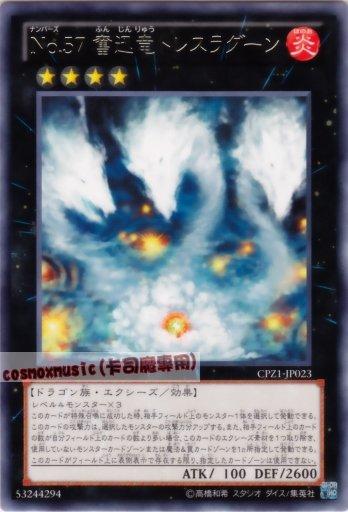CPZ1-JP023 編號怪獸No.57 奮迅龍三頭龍 日文銀字
