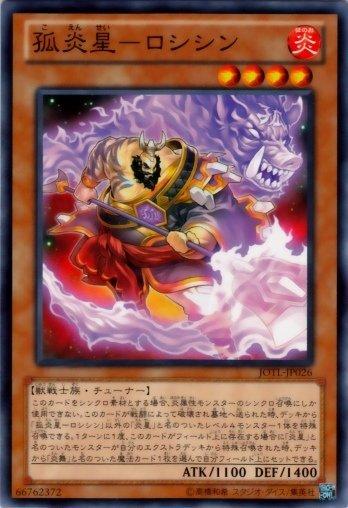 JOTL-JP026 孤炎星-豕魯智深 日文普卡 805 審判之光