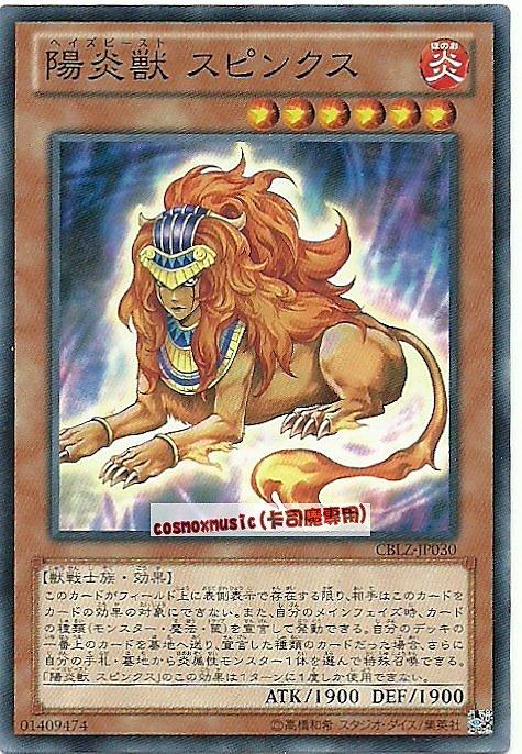 CBLZ-JP030 陽炎獸 斯芬克斯 日文普卡 (803)宇宙耀變CBLZ