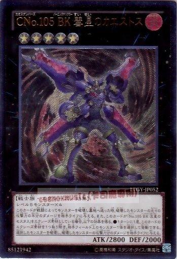 LTGY-JP052 編號怪獸CNo.105 燃燒拳手 彗星指套拳王 日文凸版 804