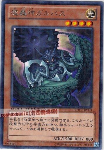 DTC2-JP003 DT04-JP013 魔轟神加爾巴斯 銀字 機台卡
