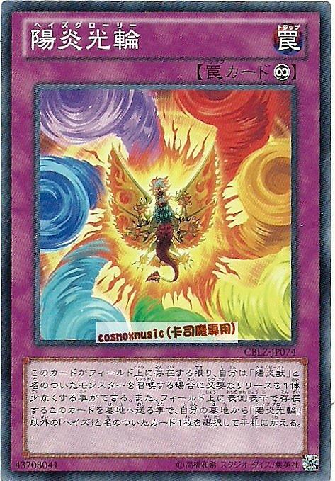CBLZ-JP074 陽炎光輪 日文普卡 (803)宇宙耀變CBLZ