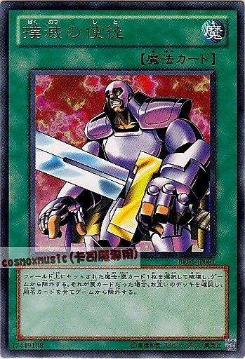 BE01-JP081 DL1-124 撲滅的使徒 日文銀字 復刻新手包系列