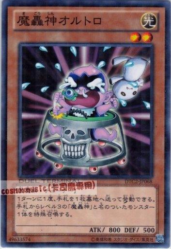 DTC2-JP068 魔轟神歐爾托羅 日文普卡 機台復刻2 混沌之章