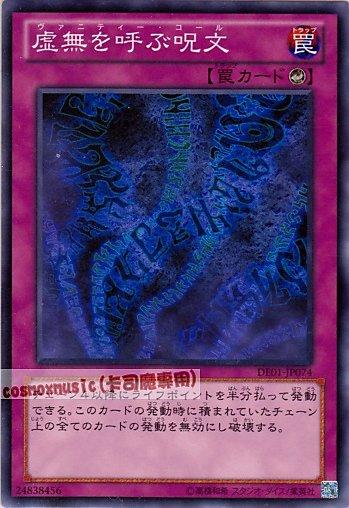 DE01-JP074 CDIP-JP059 呼喚虛無的咒文 日文普卡