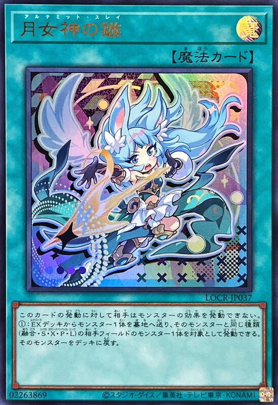 LOCR-JP037 月女神之鏃 (金亮)(半鑽)(白鑽) 異圖
