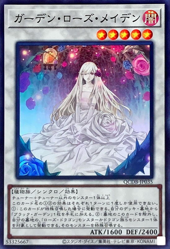 QCDB-JP035 花園薔薇少女 (亮面) 搜DP21-JP023