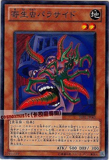 BE01-JP063 BE1-JP068 寄生蟲 日文普卡 復刻新手包系列