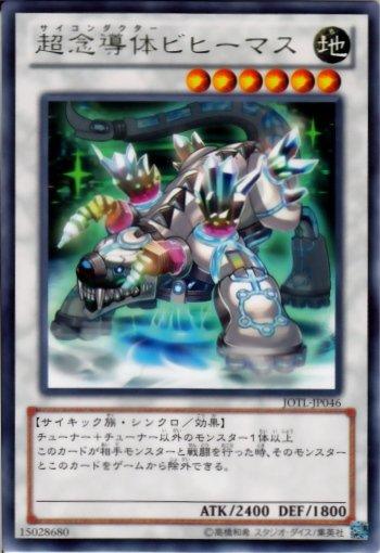 JOTL-JP046 超念導體 貝希摩斯 日文銀字 805 審判之光