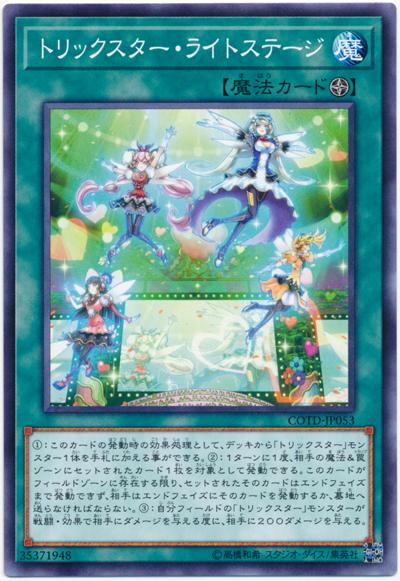 COTD-JP053 18SP-JP309 花樣明星聚光舞台 (普卡)