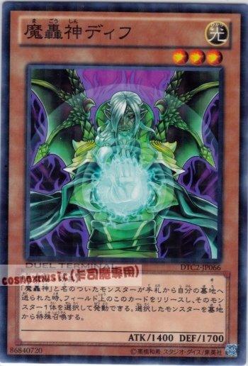 DTC2-JP066 魔轟神迪夫 日文普卡 機台復刻2 混沌之章
