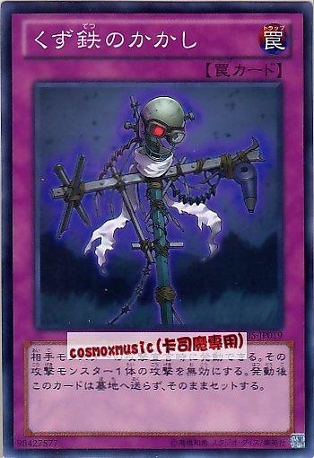 GS05-JP019 SD28-JP035 廢鐵稻草人 日文普卡