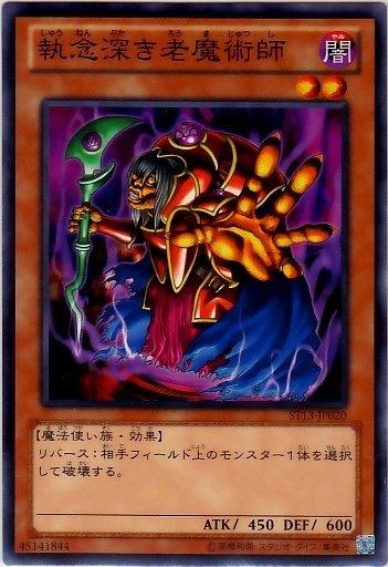 ST13-JP020 執著的老魔術師 日文普卡 (ST13)起始套牌2013