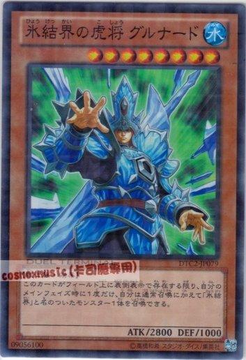 DTC2-JP079 冰結界的虎將神兵 日文亮面 機台復刻2 混沌之章