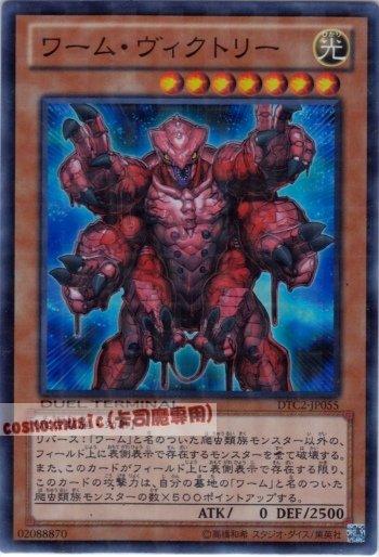 DTC2-JP055 蠕蟲•勝利 日文亮面 機台復刻2 混沌之章