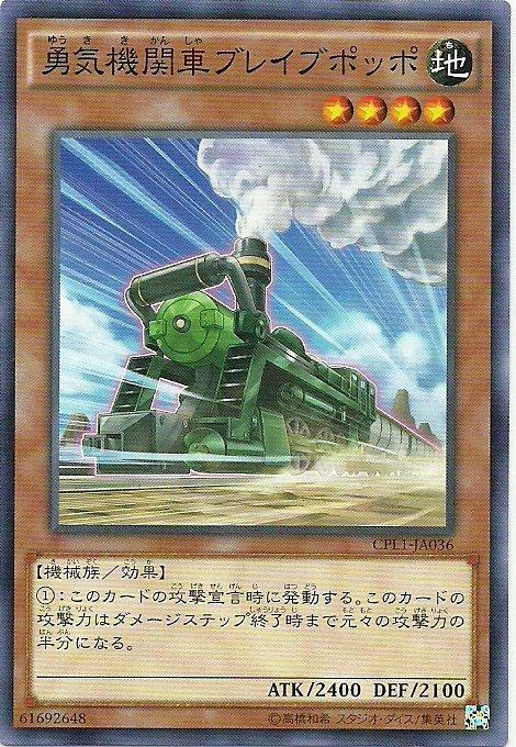 CPL1-JP036CPL1-JA036 勇氣機關車 勇敢噗噗(普卡)