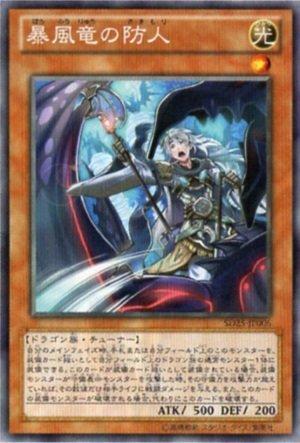 SD25-JP006 暴風龍的防人 日文銀字 (SD25)青眼龍轟臨